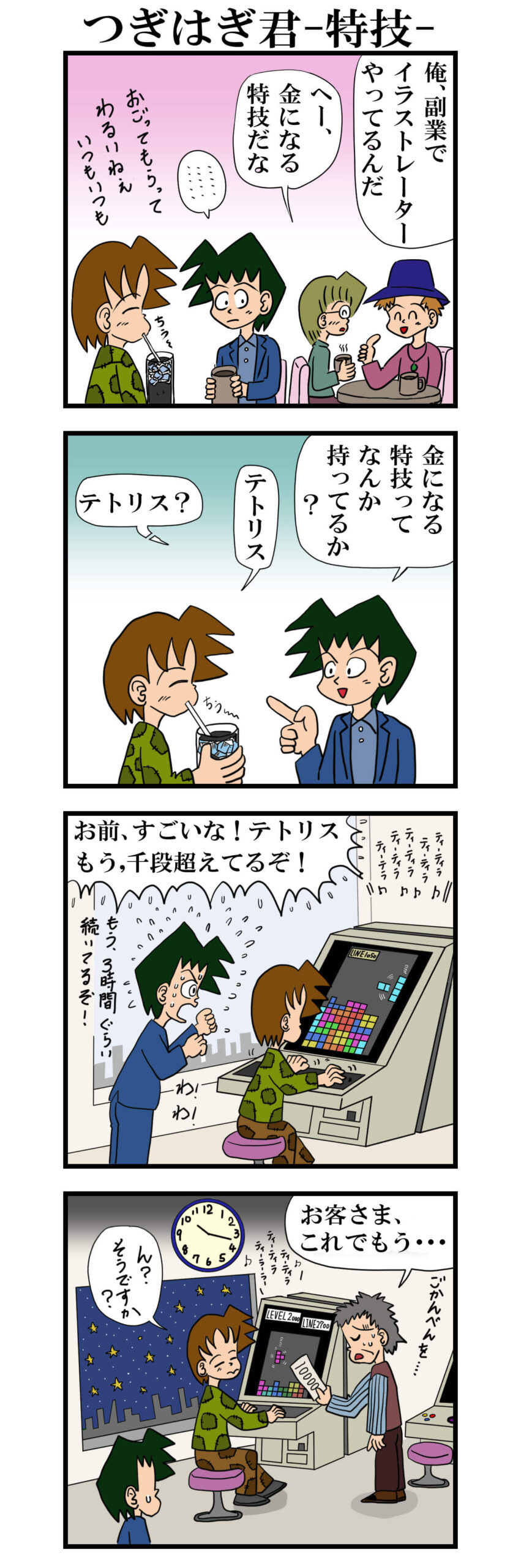 つぎはぎ君