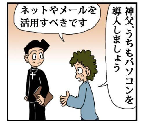 アナログ神父4コマ漫画1枚目